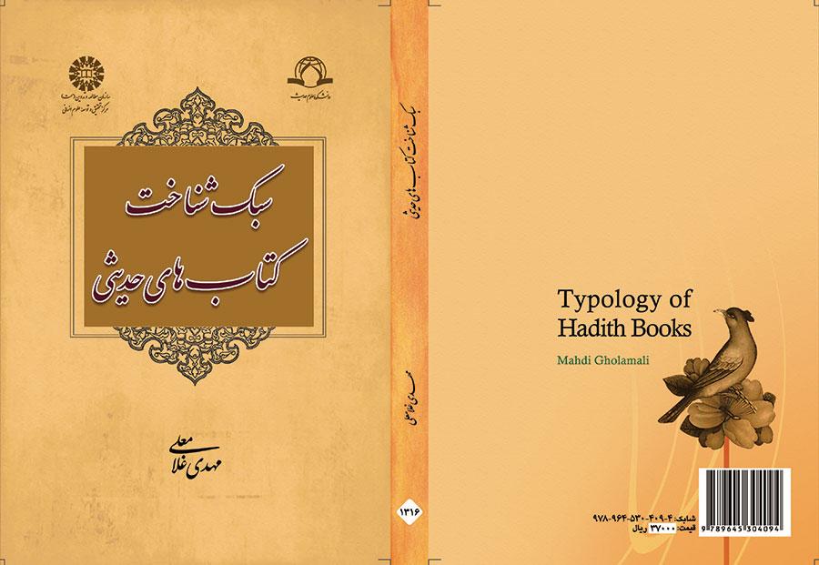 أسلوب معرفة كتب الحديث