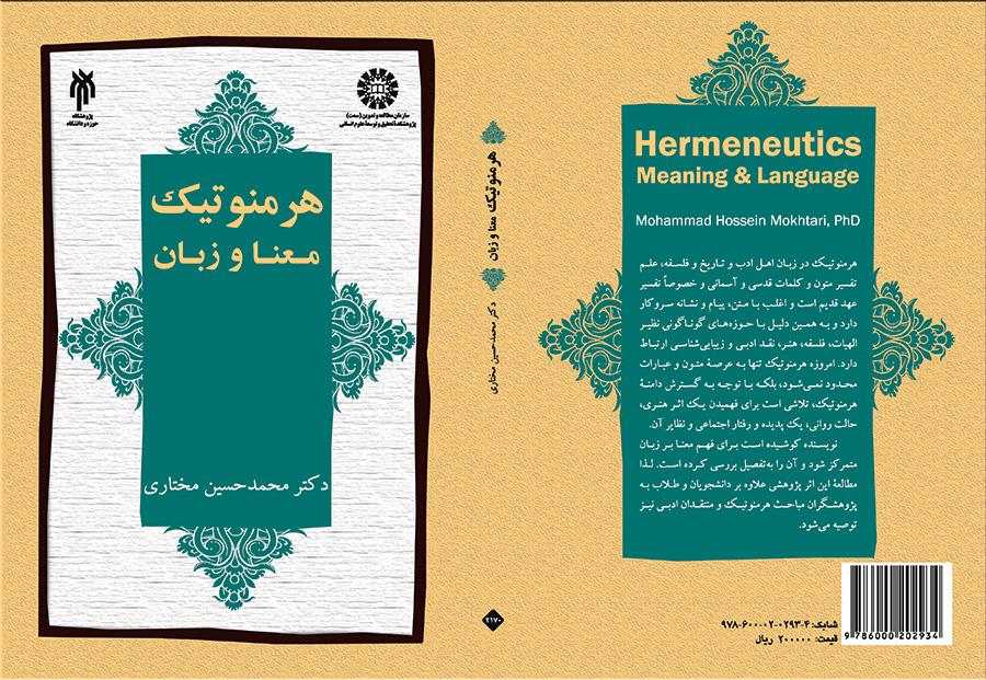 الهرمنوطيقيا: المعنى واللغة