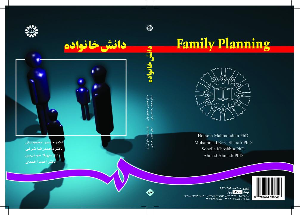 علم الأسرة