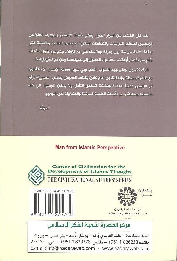 الإنسان من منظور الإسلام