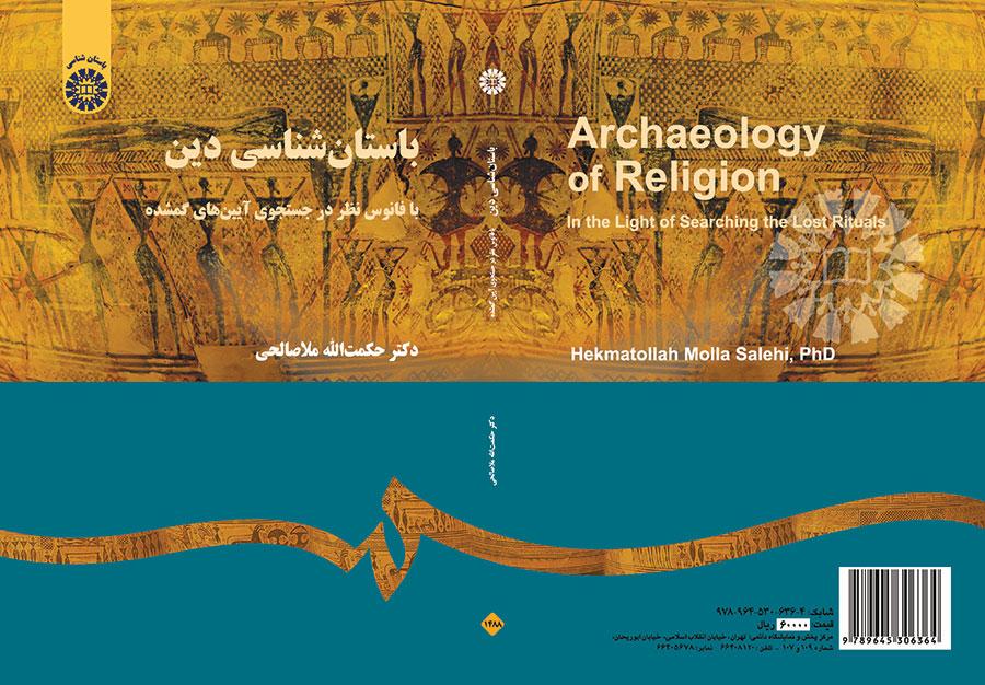 علم آثار الدين