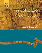علم آثار الدين