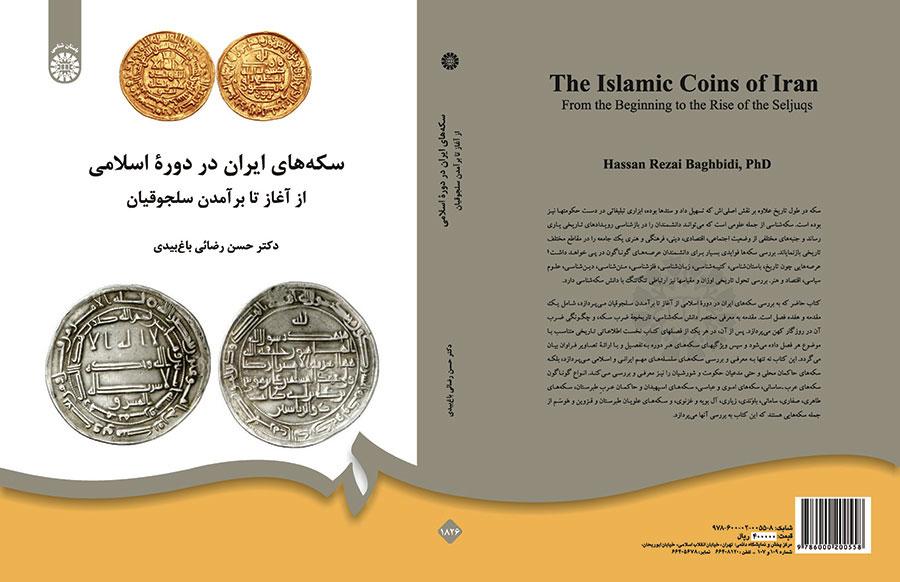 المسكوكات الإيرانية في العهد الإسلامي منذ البداية حتى ظهور السلاجقة