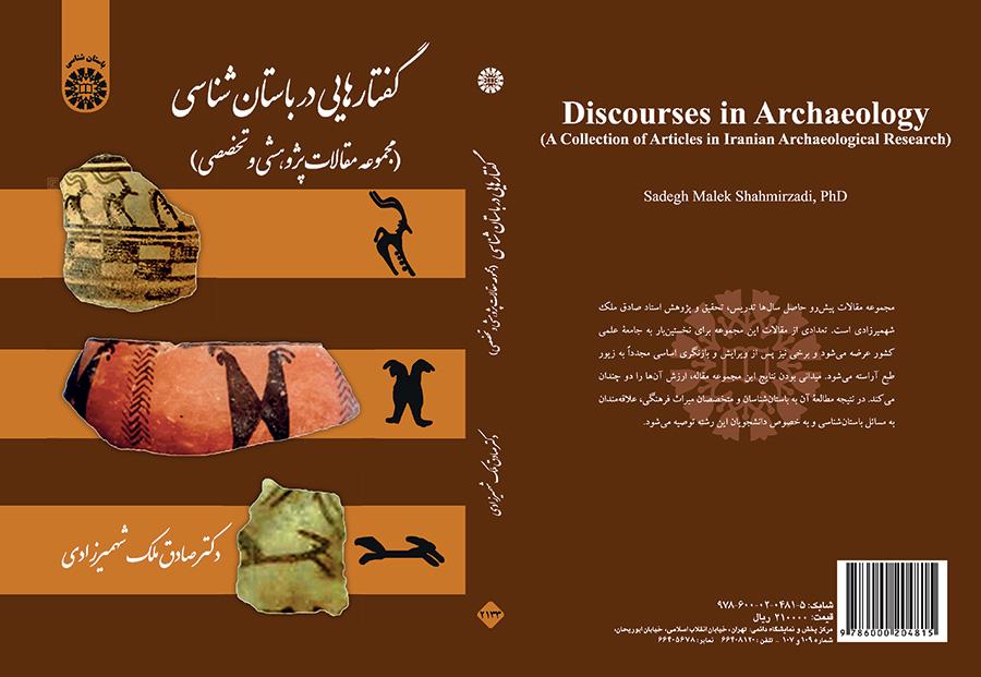 مقالات في الاركيولوجيا (مجموعة مقالات بحثية ومتخصصة)