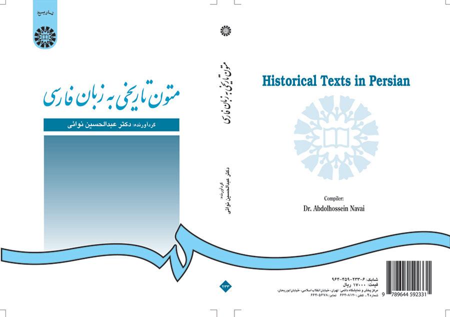 النصوص التاريخية باللغة الفارسية