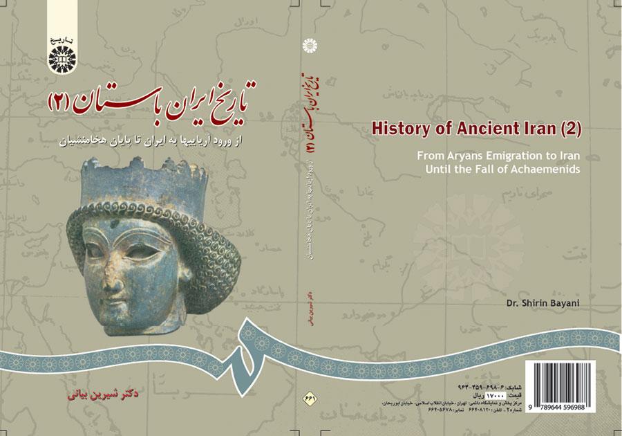 تاريخ بلاد فارس القديمة (2): من دخول الآريين حتى نهاية الحقبة الأخمينية