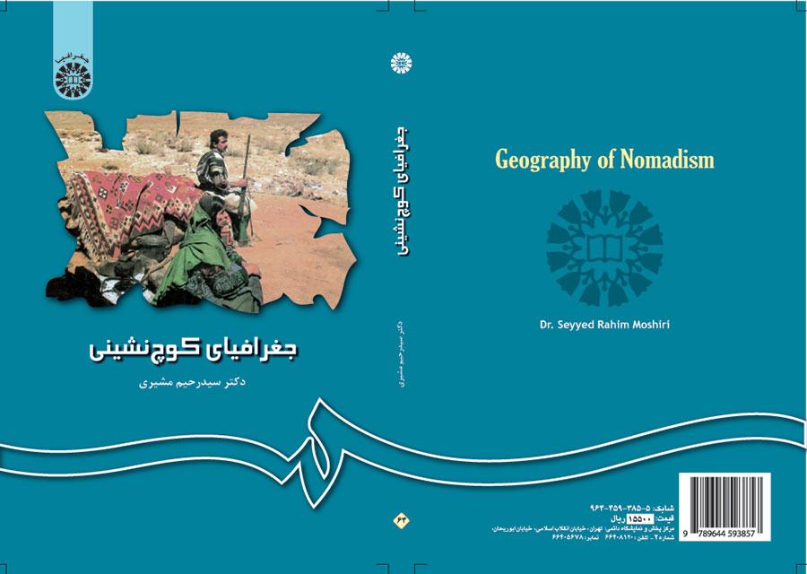 جغرافيا البادية