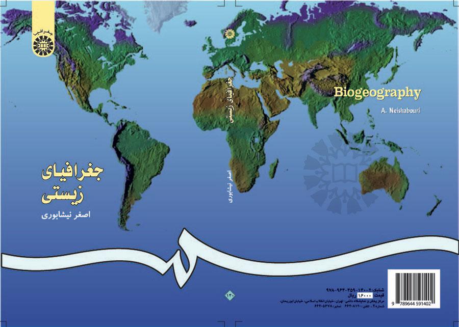 الجغرافيا الحيوية