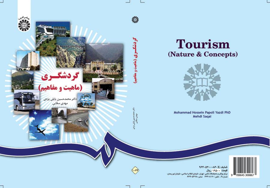 السياحة (الطبيعة والمفاهيم)