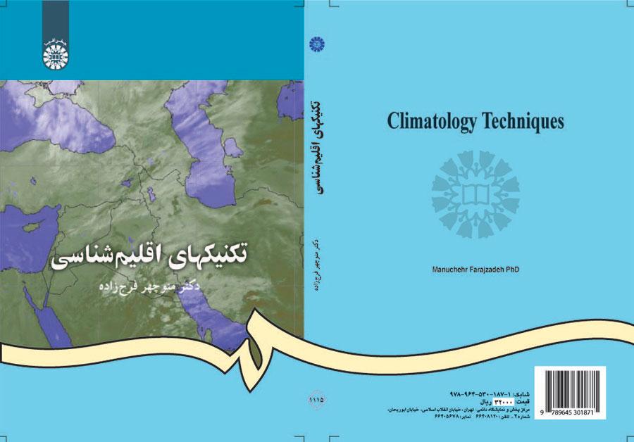 التقنيات المناخية