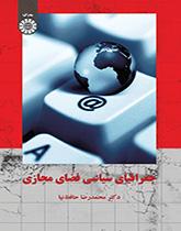 الجغرافيا السياسية للفضاء السيبراني