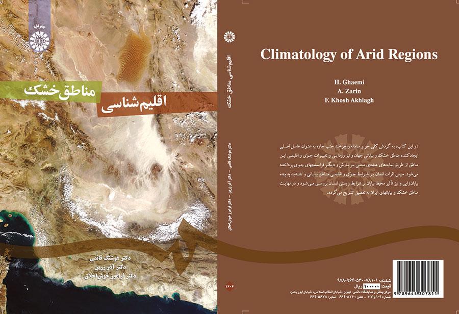 علم مناخ المناطق الجافة