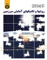 أساليب التخطيط المكاني وتقنياته