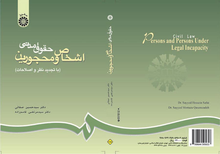 القوانين المدنية للأشخاص والمحجورين