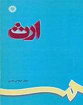 الإرث