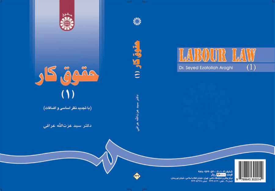 قانون العمل (1)