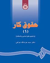 قانون العمل (1)