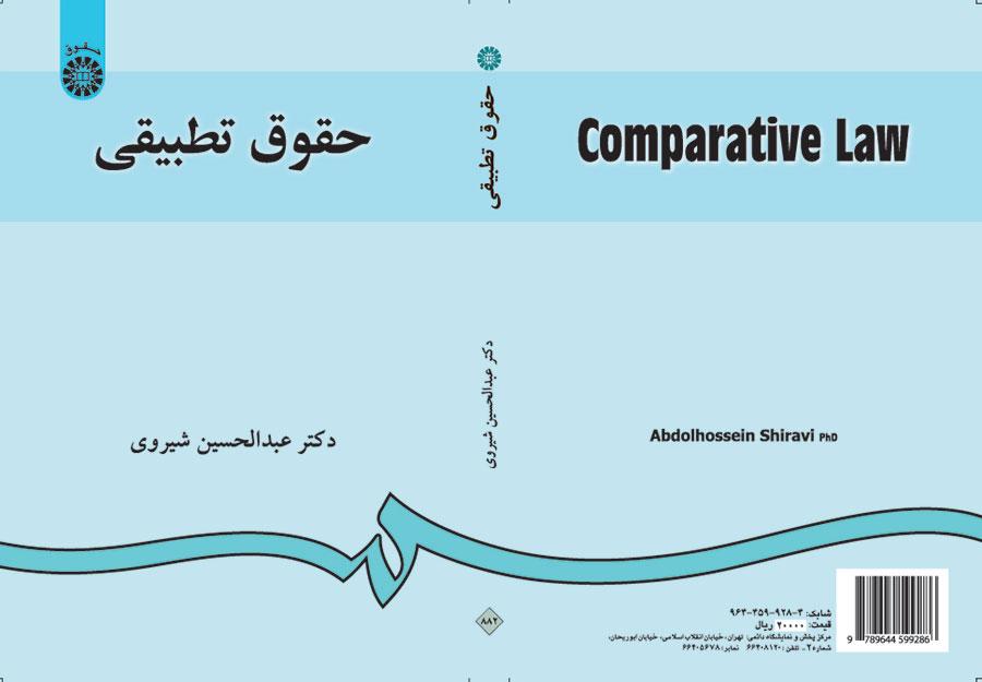 القانون التطبيقي