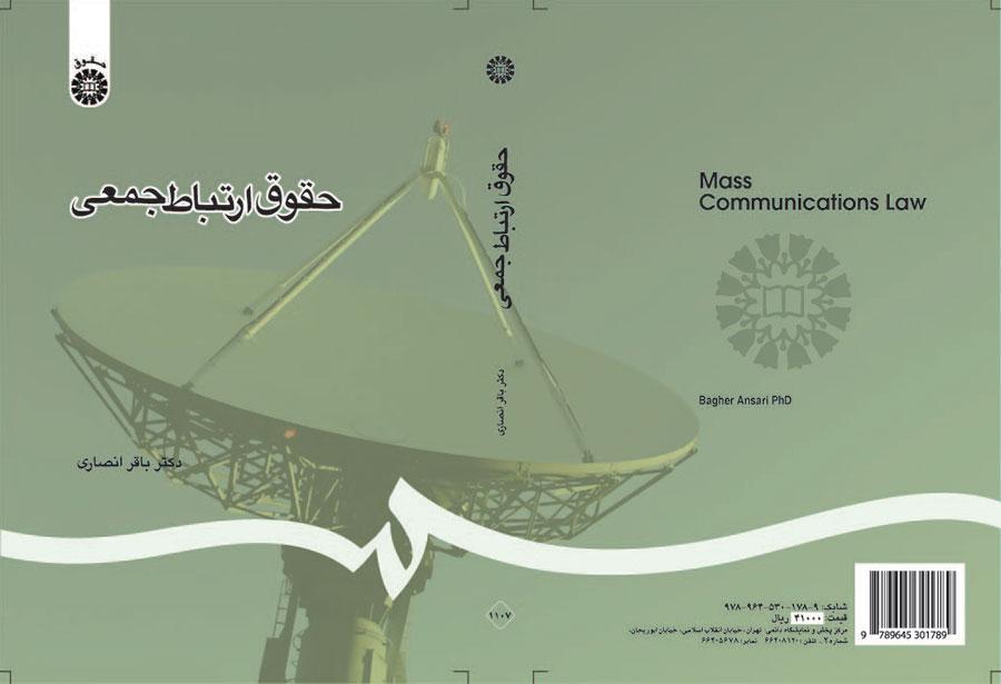 قانون التواصل الاجتماعي