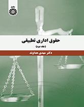 القانون الإداري المقارن (المجلد الثاني)
