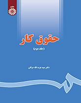 قانون العمل (2)