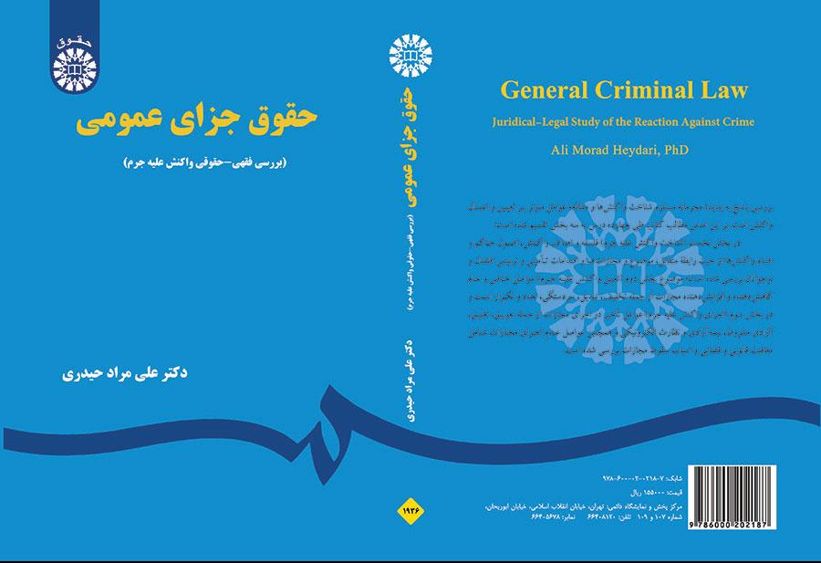 القانون الجنائي العام: دراسة فقهية ـ قانونية في رد الفعل ضد الجريمة