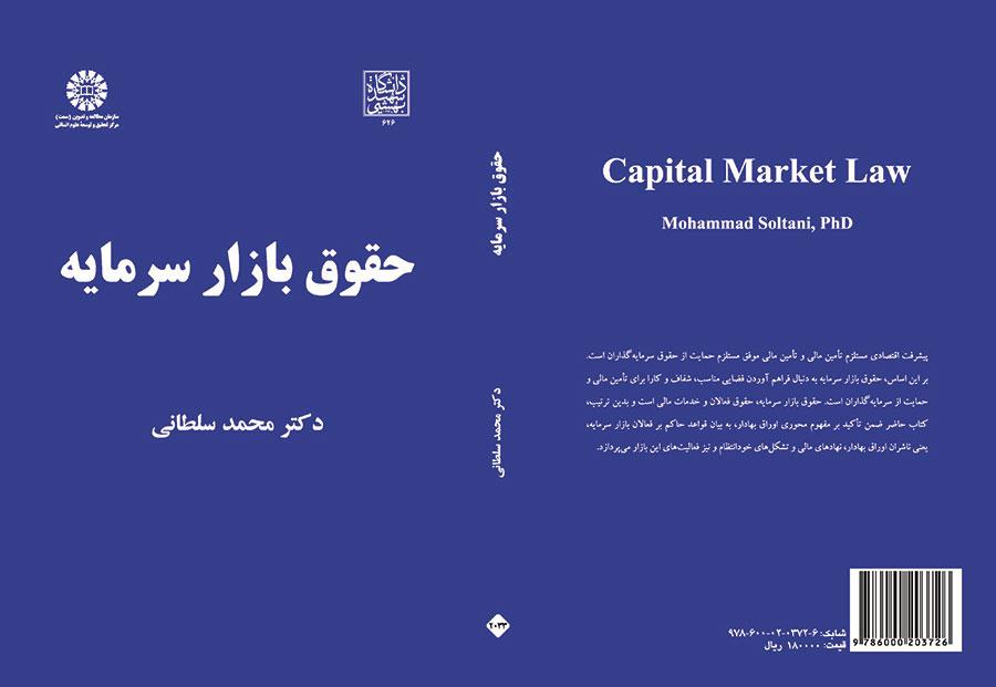 قانون سوق رأس المال