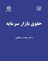 قانون سوق رأس المال