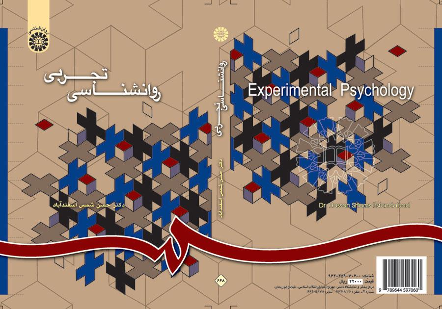 علم النفس التجريبي