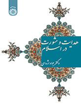 الهداية والمشورة في الإسلام