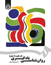 سيكولوجية التعليم (من النظرية إلى العمل)