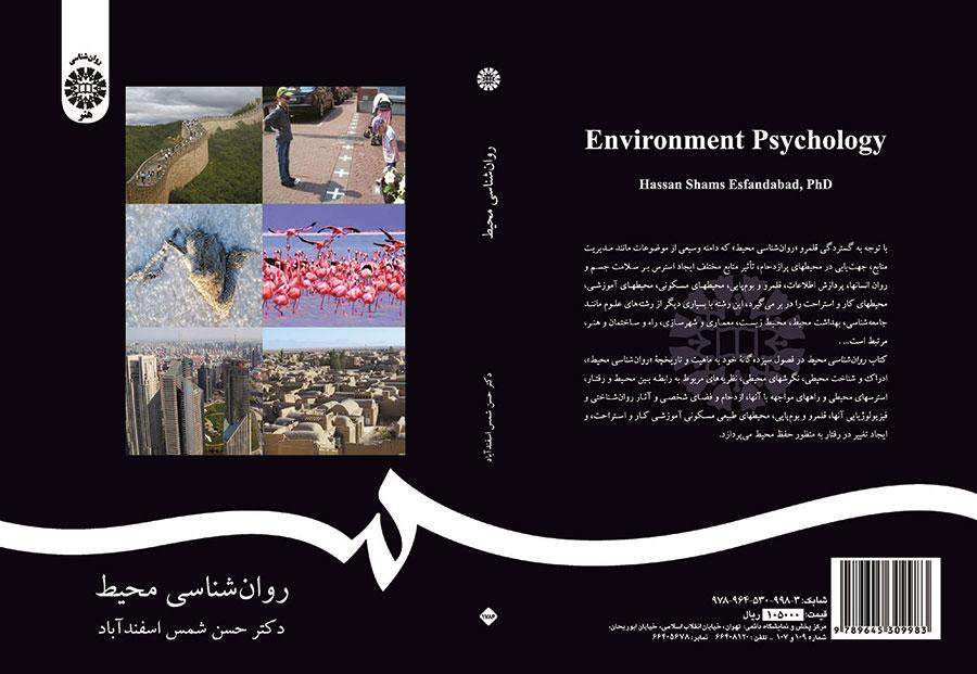 علم النفس البيئي