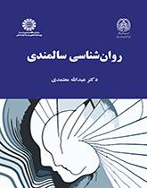 علم نفس الشيخوخة