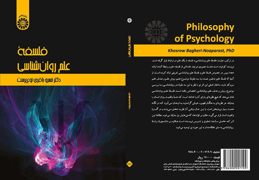 فلسفة علم النفس