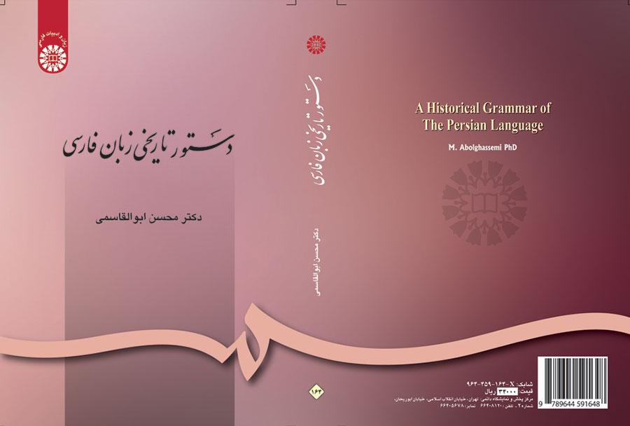 قواعد اللغة الفارسية التاريخية