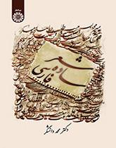 الشعر الفارسي البسيط