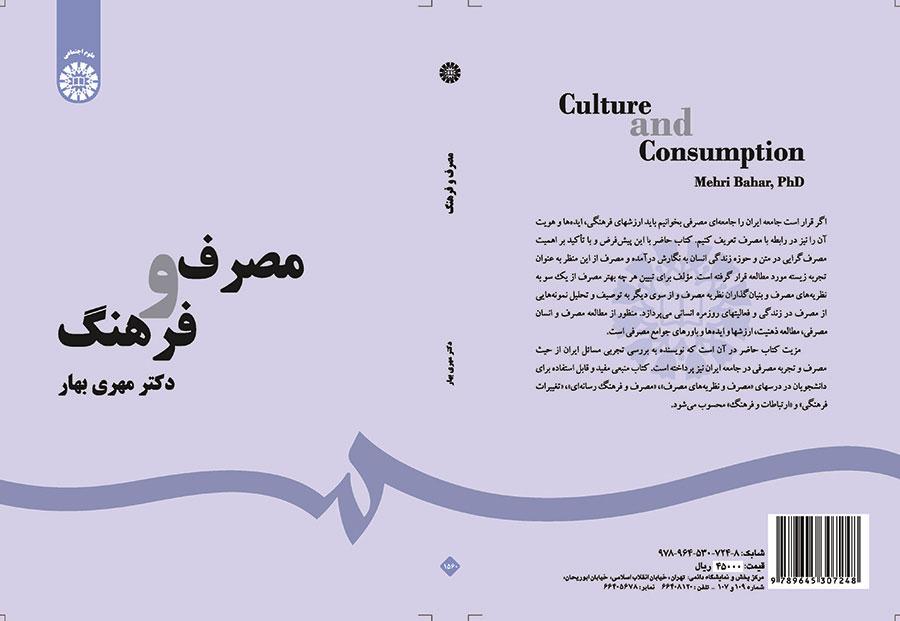 الاستهلاك والثقافة