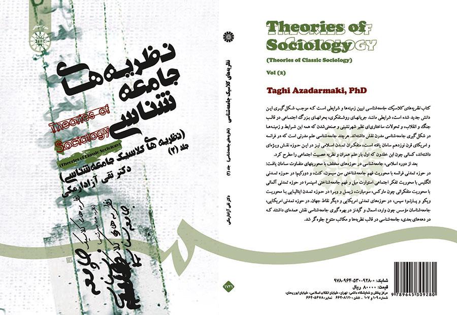 نظريات علم الاجتماع (النظريات الكلاسيكية لعلم الاجتماع)