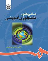 الأسس النظرية للتقنية التعليمية