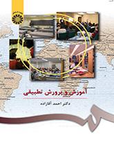 التربية والتعليم المقارن