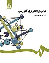 أسس التخطيط التعليمي