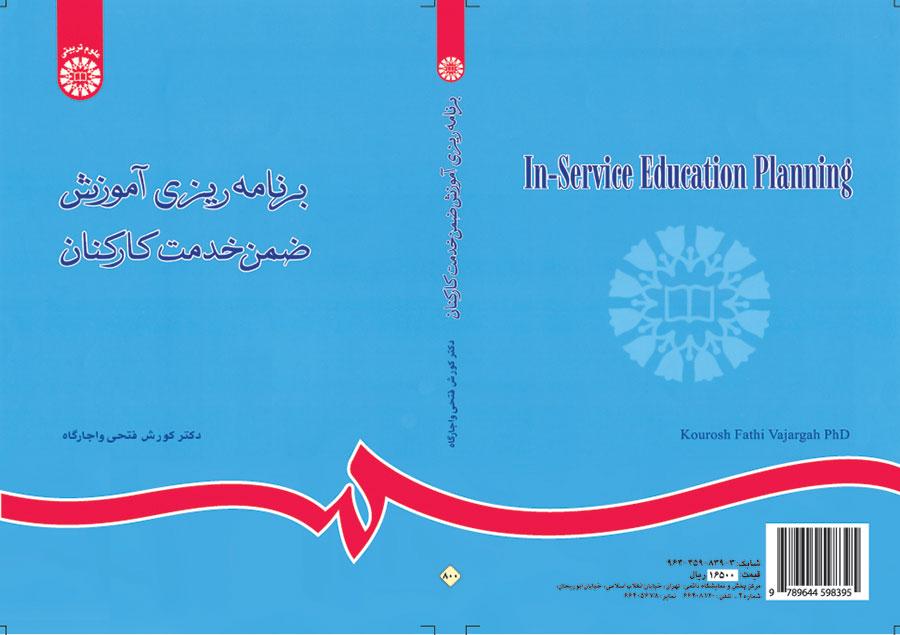 التخطيط التعليمي ضمن عمل وظيفي