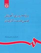 التخطيط التعليمي ضمن عمل وظيفي