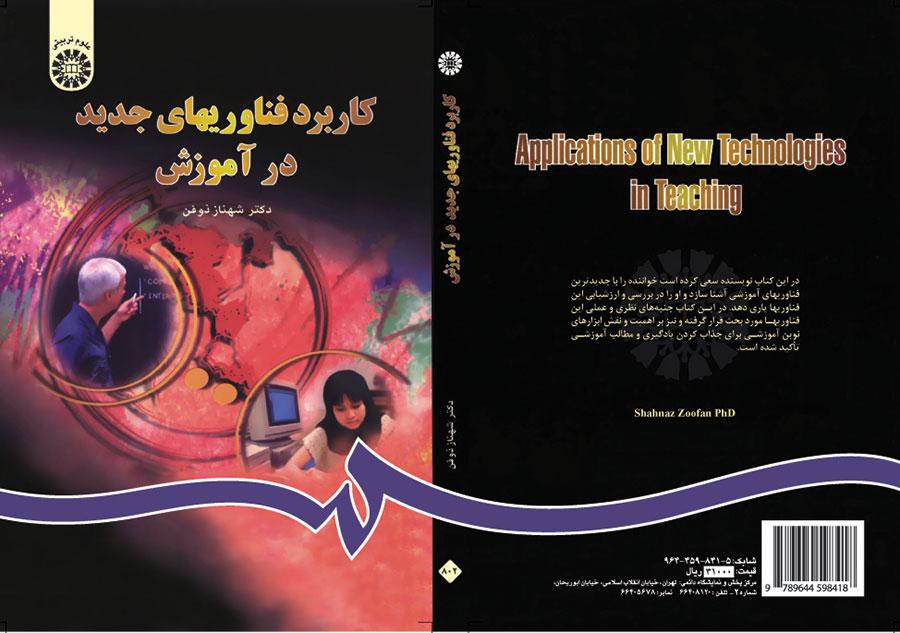 تطبيق تكنولوجيا التعليم الحديثة