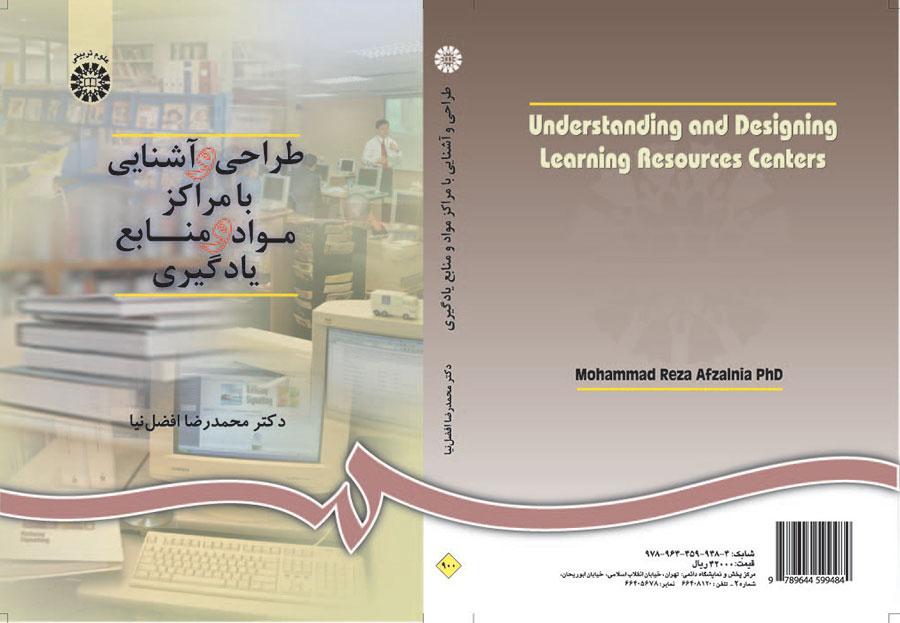 تصميم مراكز مصادر التعلّم والتعرف عليها