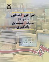 تصميم مراكز مصادر التعلّم والتعرف عليها