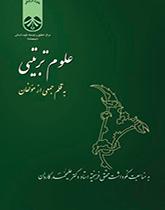 العلوم التربوية (بمناسبة تكريم المحقق العلامة الأستاذ الدكتور محمد علي كاردان)