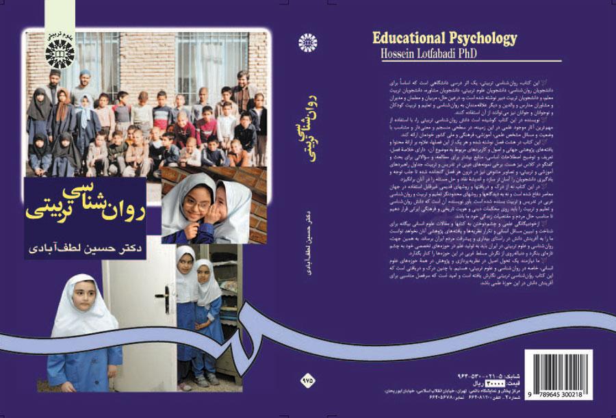 علم النفس التربوي