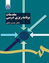 مقدمة في التخطيط الدراسي