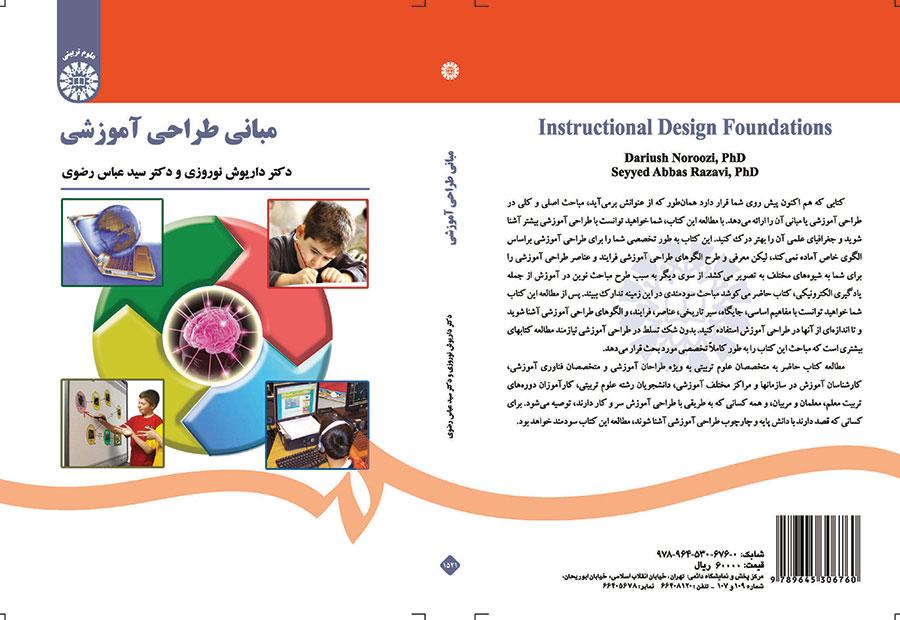 مبادئ التصميم التعليمي